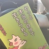 車で読書