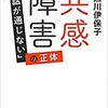 「共感障害「話が通じない」の正体」（黒川伊保子）