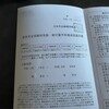 国民年金の結果通知