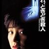 アマプラで映画視聴⑳「晴れ、ときどき殺人」なんか気になるタイトルだったので見てみた。