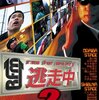 逃走中２ -run for money-