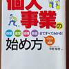 オールカラー個人事業の始め方を読んでみて