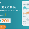 Awarefyプレミアムプラン 無料プランとの違いと、あなたに本当に必要なプランは？