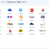 クラウドストレージ管理できそうなよさげなやつあった。