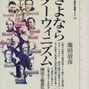 アナザー池田のアナザー進化論