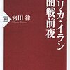 中東で何が起きている？