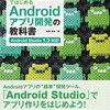 テキストビューに1文字ずつ入力していって、制限した文字数になったら通知ログを表示する。