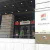 東京証券取引所と味のあるメシ屋