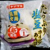 ヤマザキ　たっぷり塩豆ホイップあんぱん　期間限定