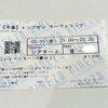 『 トップガン　マーヴェリック 』 －Top Gun 40周年記念鑑賞－