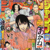 2023年11号の週刊少年ジャンプ巻末コメント