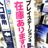 好調なPS4、在庫不足が初夏まで続く可能性