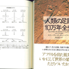 我々は人類のアフリカ起源説をいつ知ったか?～『人類の足跡10万年史』オッペンハイマー(2007)