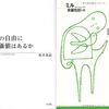 ミル『自由論』読了＋新・読書日記593