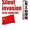 🐊４」─３─中国共産党のオーストラリア侵略。中国資本はインフラの買収を行っている。〜No.38No.39No.40　