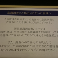 国民意識調査センターからのお知らせはコチラ