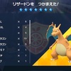 【ポケモンSVイベントレイド】星７リザードン　他にもミミッキュなど　対策ポケモンも紹介