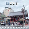 雷門旅館 宿泊記 〜雷門の真横！喧騒と離れてほっこり過ごす浅草ステイ〜