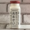 八海酒造の麹だけでつくったあまさけ
