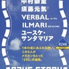 03月12日、ユースケ・サンタマリア(2010)