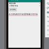 ルビ振りアンドロイドアプリを作っている。