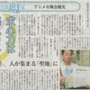 昨日の北國新聞朝刊より　近ごろ流行「アニメの舞台観光」