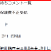 トラブルを避けるためにブログのコメント欄を【はてなユーザーのみ書き込み可】に変更しました。