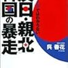 ☴６〕─４─韓国キリスト教会と釜山ＹＭＣＡは反天皇派である。韓国系アメリカ人が原因のロサンゼルス暴動。１９９０年　～No.27　＠　