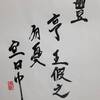 雷火豊　易経　六十四卦卦辞