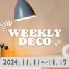 【BUJO】2024年46Wデコ◆11.11～11.17　適当に貼ってもおしゃれ！