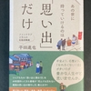 カリスマ添乗員の本、『あの世に持っていけるのは「思い出」だけ』