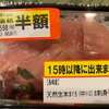 天然本マグロの中トロ半額