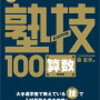 小学生の時点で文系・理系ってあるの？