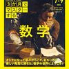 NHKテキスト『３か月でマスターする　数学』2024年7-9月号