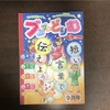 ブンブンどりむ 実践コース(小5) 9月号やってみた口コミ感想 内容 難易度 分量 短い言葉で伝えよう