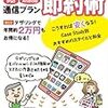 au「誰でも割」解約金訴訟