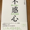 「かみさまは小学5年生」のすみれちゃんオススメ本！【はづき虹映さん著】「不惑心」を読んだ感想　