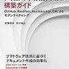 【読書メモ】ドキュメント作成システム構築ガイド