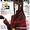 Newtype　9月号