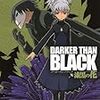 DARKER THAN BLACK 漆黒の花