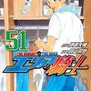 エリアの騎士 第51巻