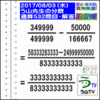 解答［う山先生の分数］［２０１７年８月３日］算数・数学天才問題【分数５３２問目】