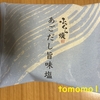 シャトレーゼ『ふっくら焼 あごだし 旨味塩』を食べてみた！