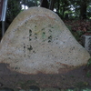 万葉歌碑を訪ねて（その１７８７）―橿原市木之本町　畝尾都多本神社―万葉集巻二　二〇二