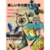 「楽しい冬の贈りもの展」のお知らせ