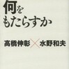 『アベノミクスは何をもたらすか』高橋伸彰　水野和夫(岩波書店)