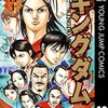 【キングダム】感想ネタバレ第４０巻まとめ