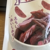 柴漬けスナック：ライフルに弾はなかった（新たな展開）