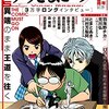 文藝別冊「ゆうきまさみ　異端のまま王道を往く」を読みました。羽海野チカ多いに語る！川村万梨阿も！