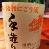 肥後橋　日本酒飲めるとこ